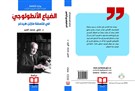 كتب: الضياع الأنطولوجي في فلسفة مارتن هيدغر